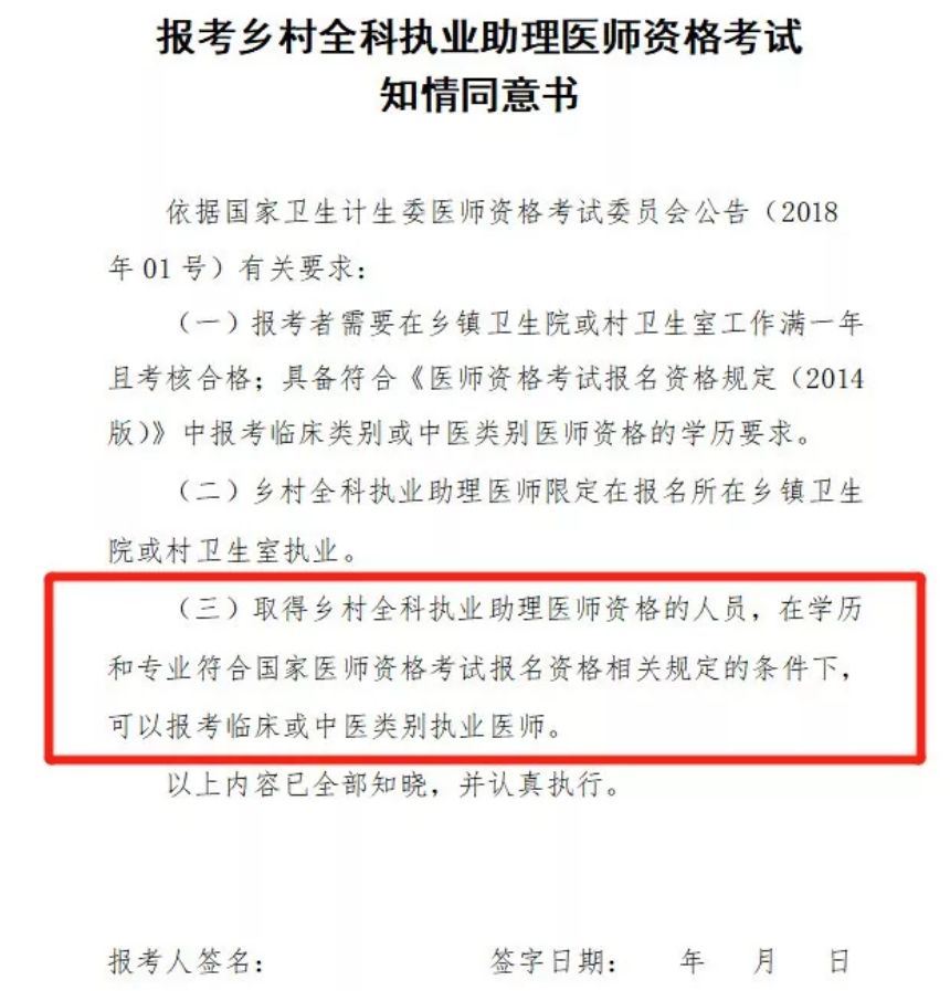 乡村全科执业助理医师是目前乡村医师考取执业资格证书的首选,考试