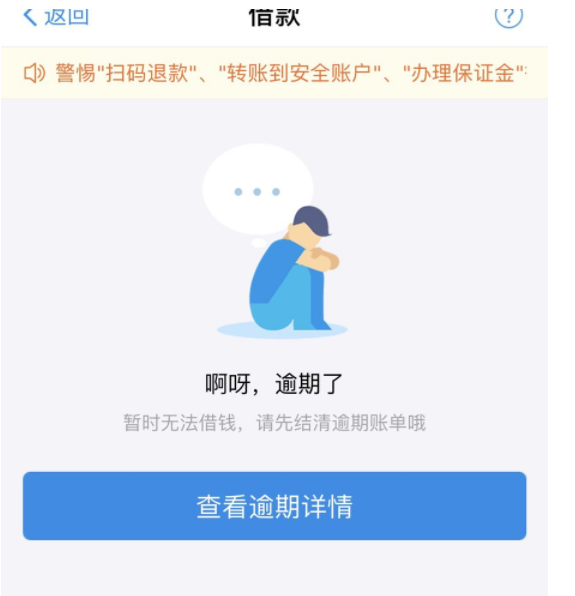 支付宝借呗欠钱不还?果断卸载软件玩消失?马云:小样,还嫩了点