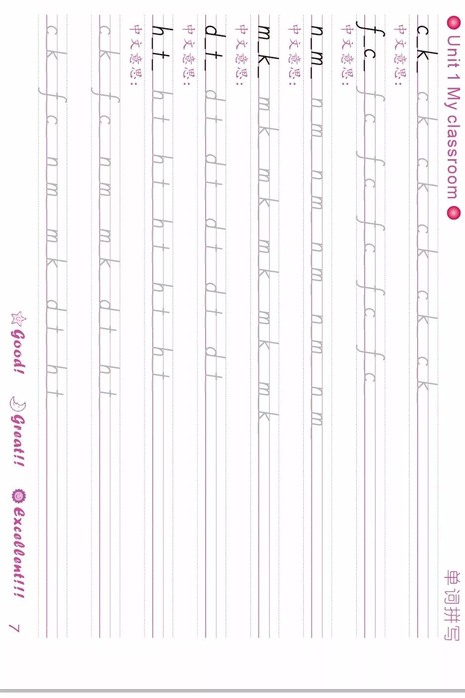 不仅是与众不同的英语字帖而且是学英语的宝库