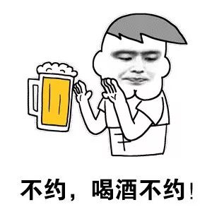 阳光生活,远离酒精!