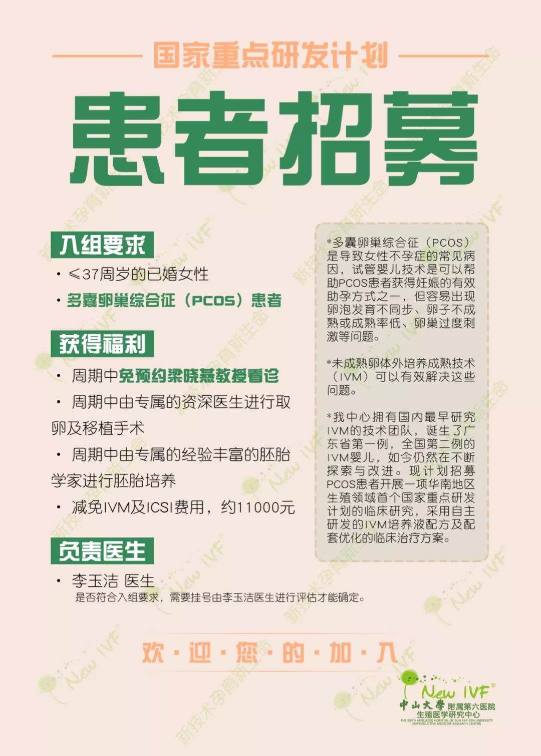 好消息国家重点研发计划多囊卵巢综合征pcos患者招募免预约梁晓燕教授