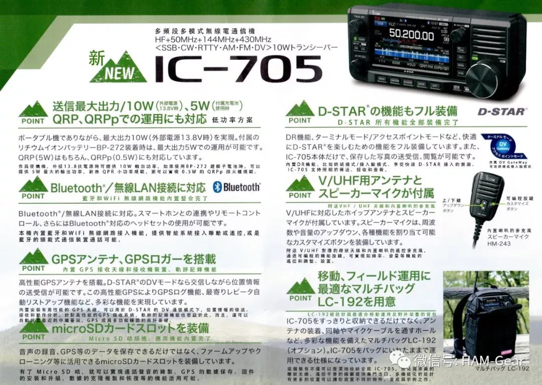 ICOM IC-705 新機發布（中文翻譯資料）_手机搜狐网