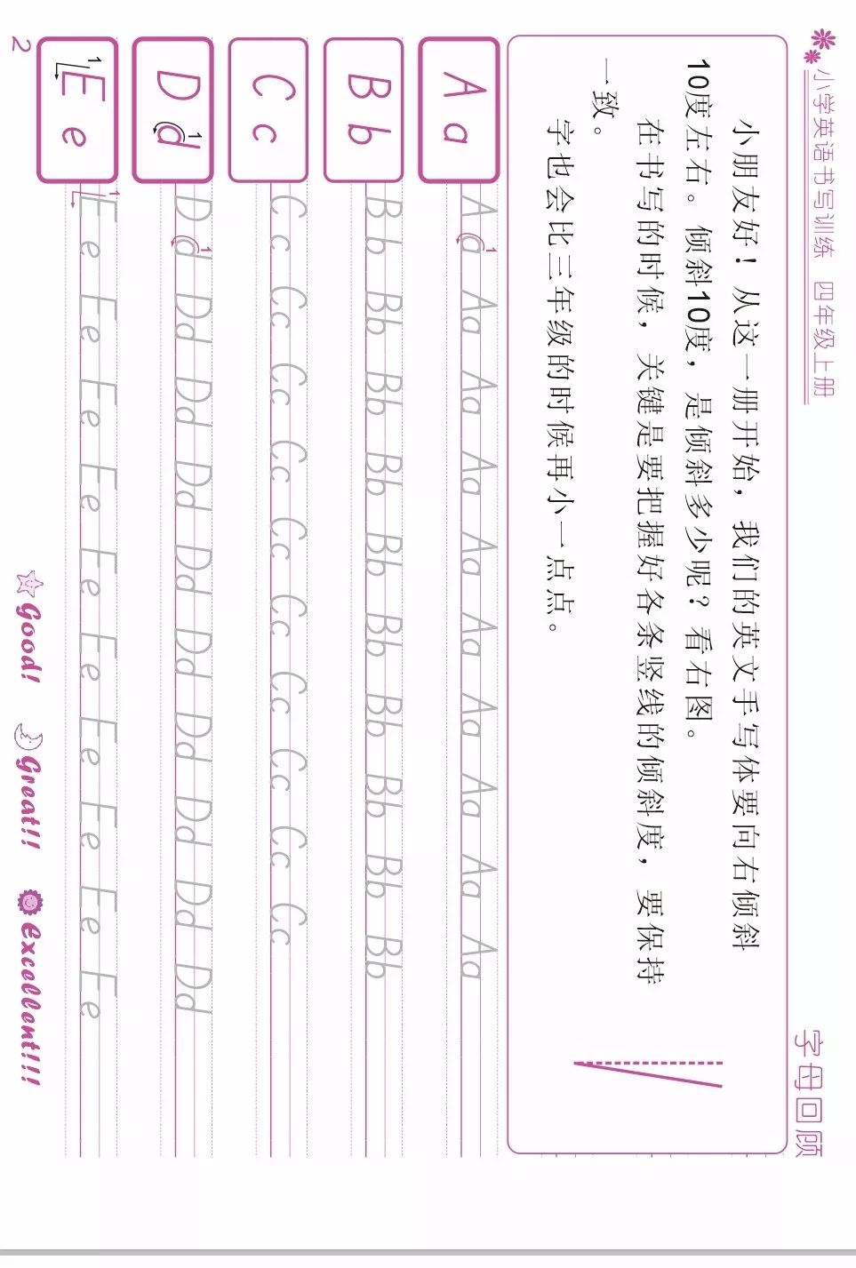 不仅是与众不同的英语字帖而且是学英语的宝库