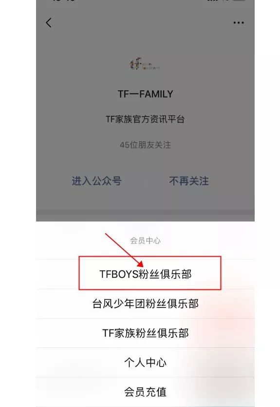 正式开启tf家族官网tfoys粉丝俱乐部高级会员充值步骤