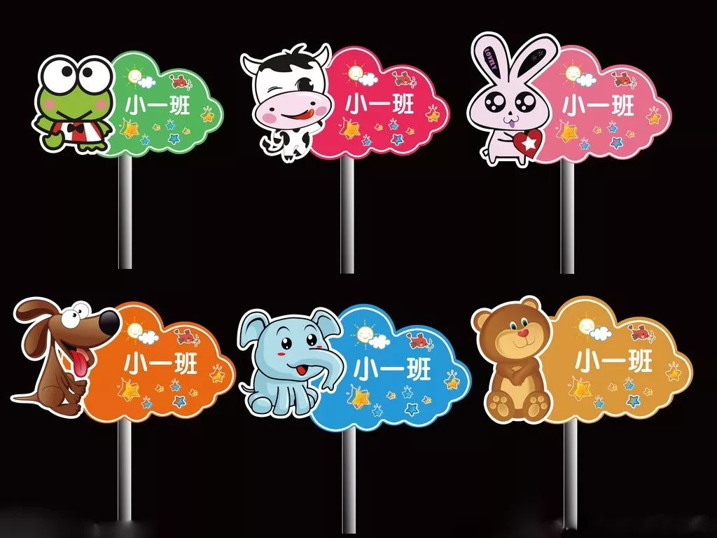 【开学环创】50 幼儿园班牌实体图and设计图