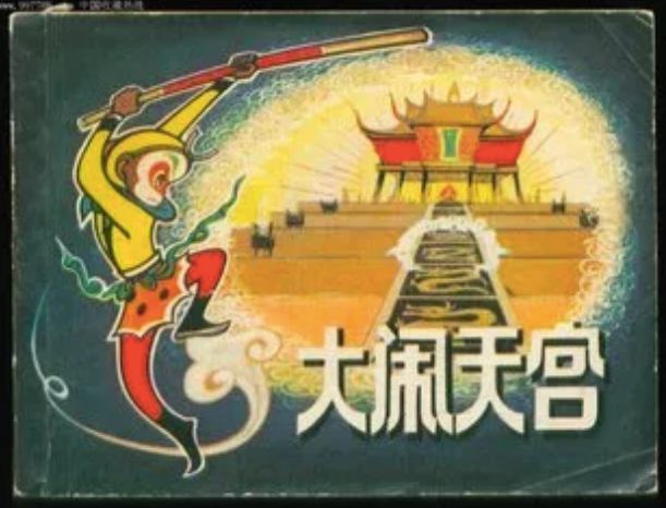 儿童动画片电影国产经典 7b992c9f478d4ddb8bbbc0643f65c024.jpeg