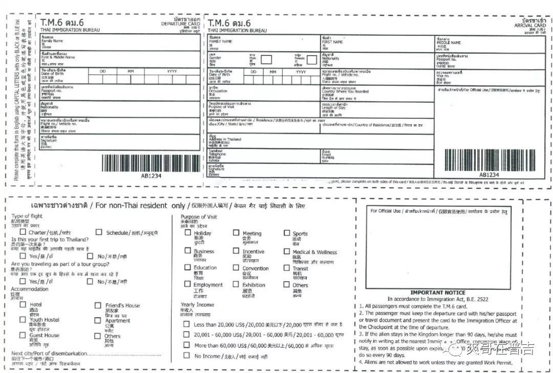 收藏| 泰国出入境卡全新改版!新增中印翻译(附填写说明)