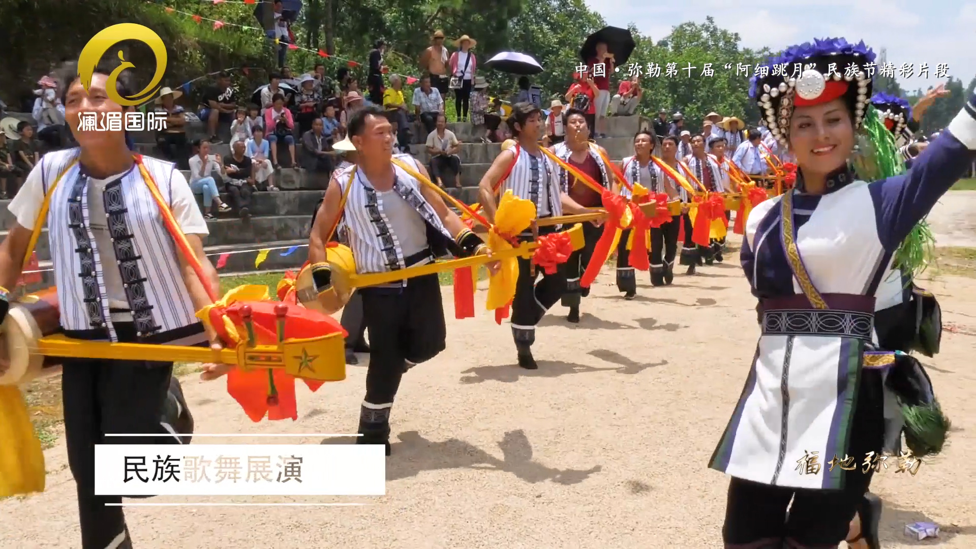 福地弥勒中国弥勒第十届阿细跳月民族节精彩回顾