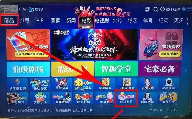 广东移动iptv可以购彩票啦!