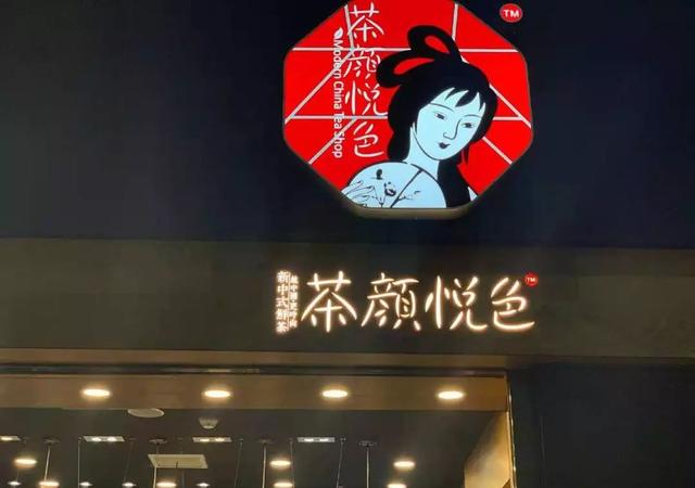 3茶颜悦色火爆的秘密目前茶颜悦色只有长沙拥有直营店,但是全国却有