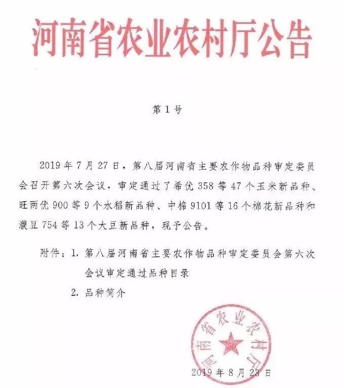 今日发布河南审定玉米47个水稻9个棉花16个水稻9个