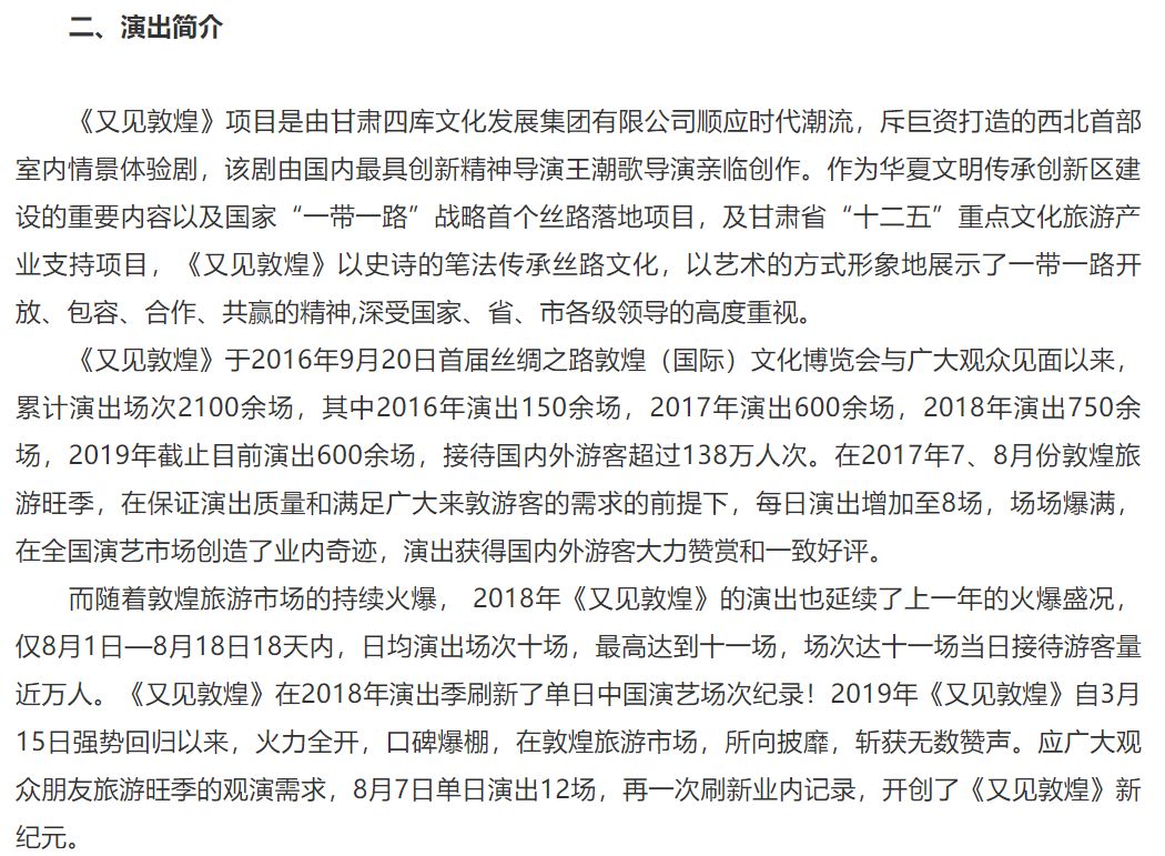 又见敦煌简谱_又见敦煌(3)