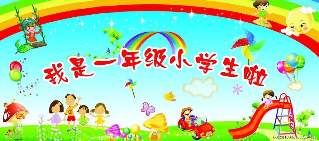 三里庄小学一年级新生入学须知