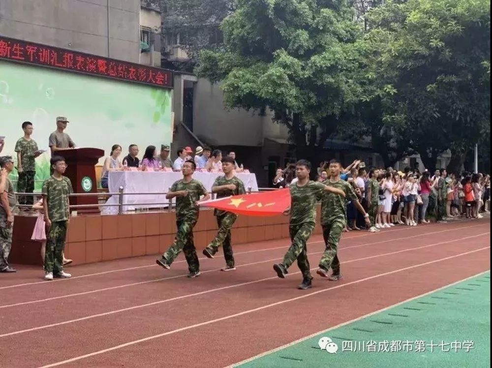 "四川省成都市第十七中学"集结完毕,请检阅!