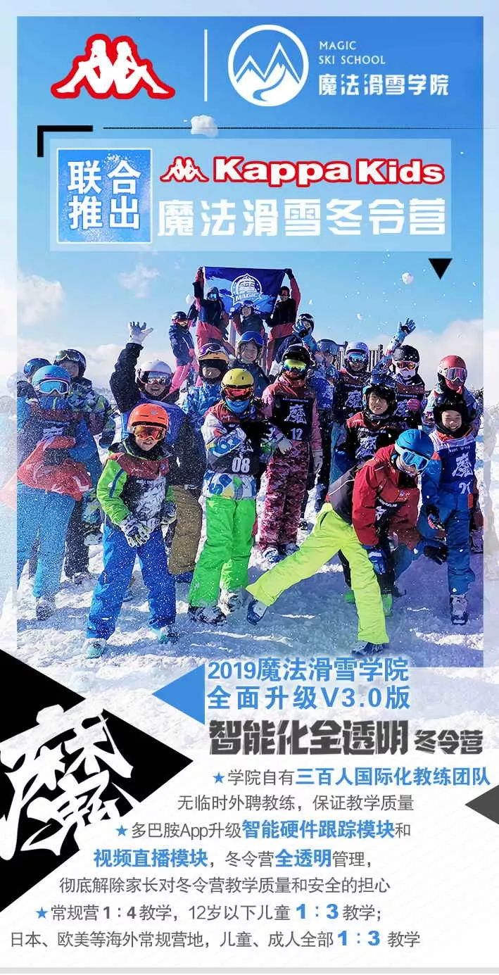 kappa kids 魔法滑雪冬令营崇礼富龙营地