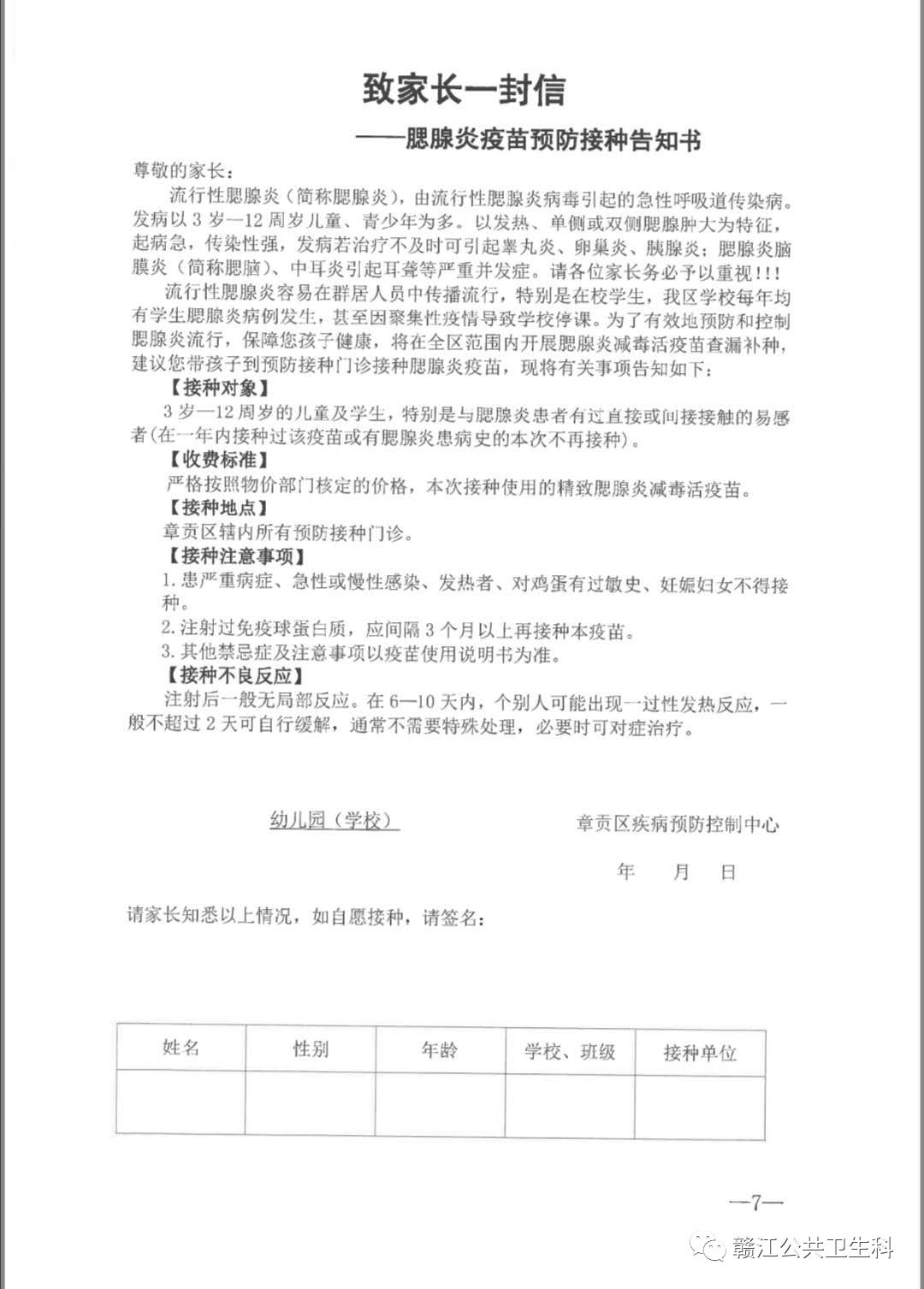 章贡区流行性腮腺炎疫苗和水痘疫苗接种指导意见来了