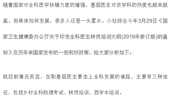 助理医师能不能参加全科转岗官方回复了