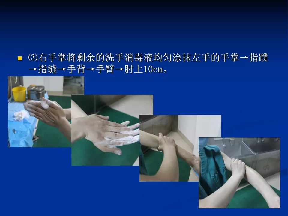 【ppt】外科洗手——配有示范图