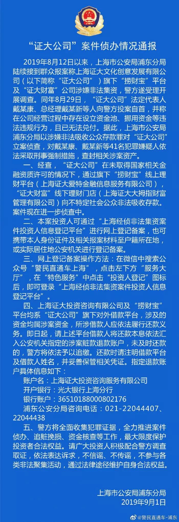 证大系崩盘！100亿上海滩传奇大佬投案自首，警方：涉嫌非法吸储！