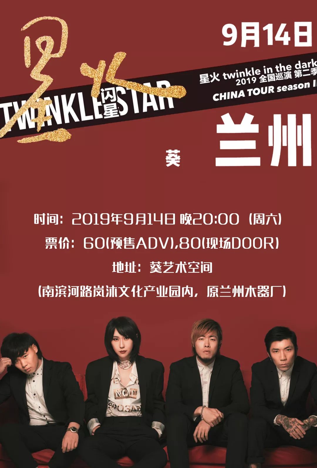 (现场door)时间:2019年9月12日 晚20:00(周四)大樂透乐队説點真的巡演