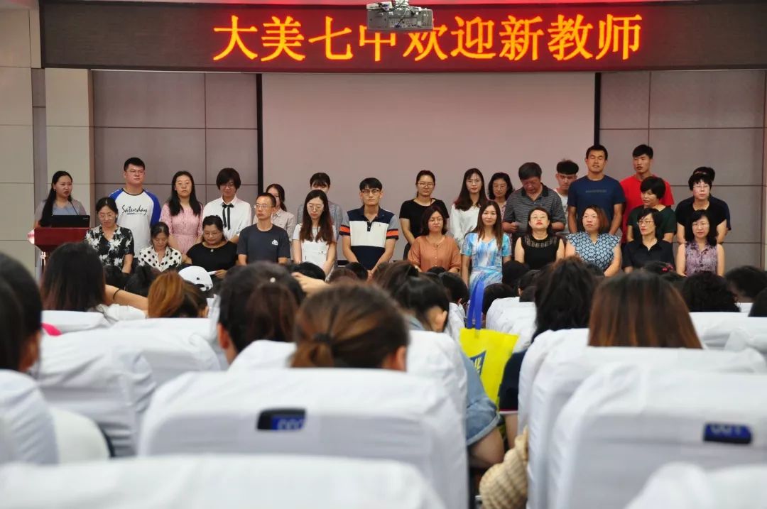 【大美七中】新学期新起点新篇章——威海七中全体教师大会