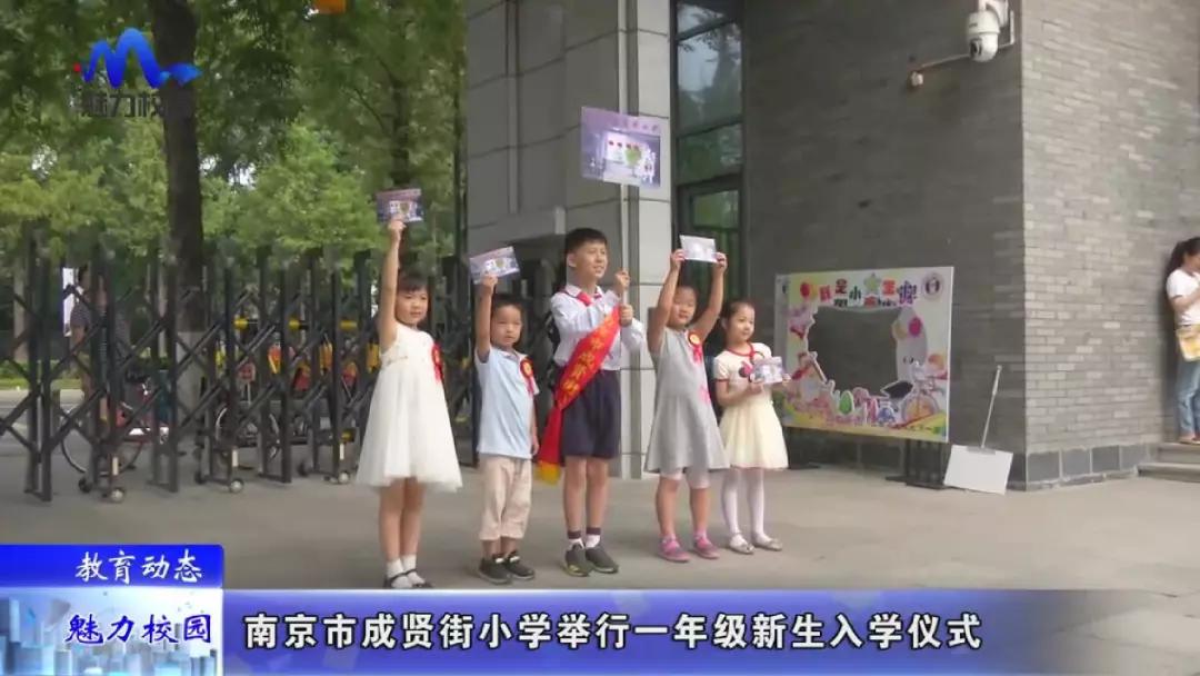 我们给每一位一年级新生都佩戴上了有我们成贤街小学logo的小红花