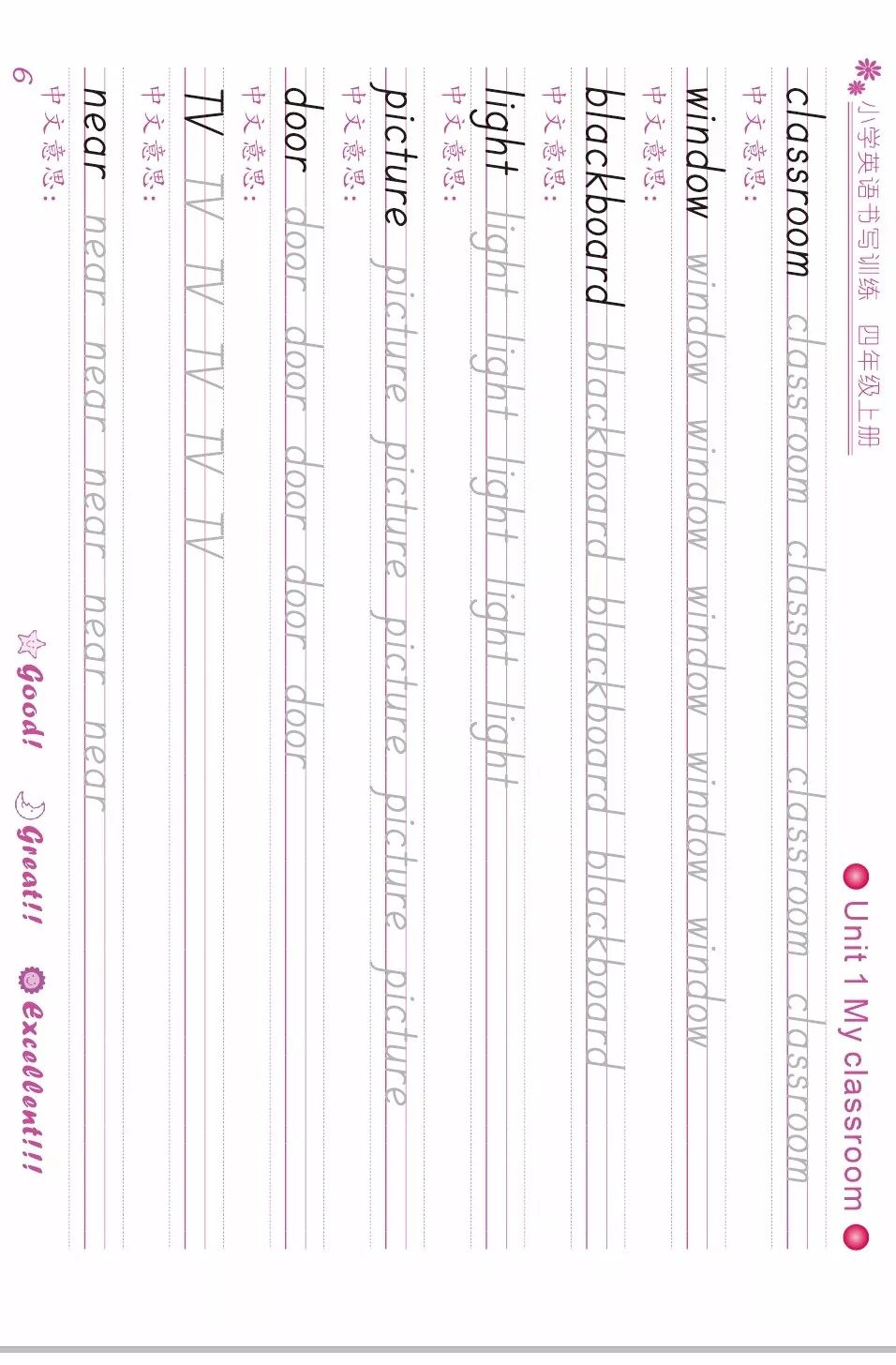 不仅是与众不同的英语字帖而且是学英语的宝库