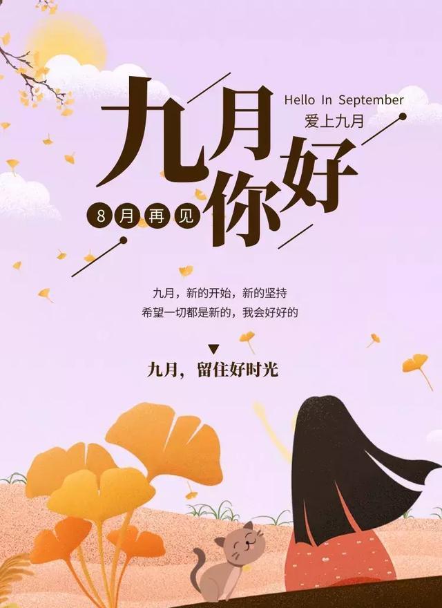 金秋九月,幸福九月,美满九月;早安_祝福