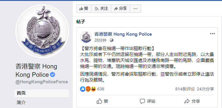 香港示威者冲击机场保安防线警方连发警告:将作出驱散行动