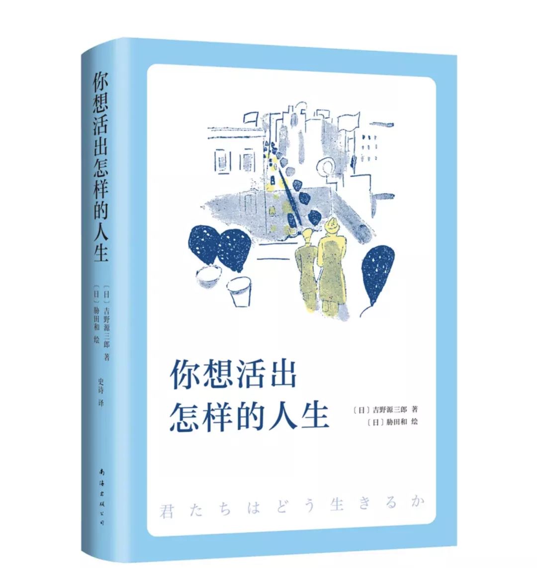 《你想活出怎样的人生》