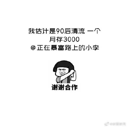 中国人不爱存钱了平均每月存1339元我又拖后腿了