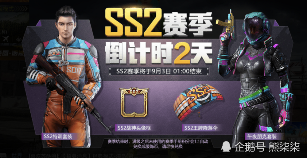 和平精英:ss2赛季即将结束,让我们一起欢迎新赛季的到