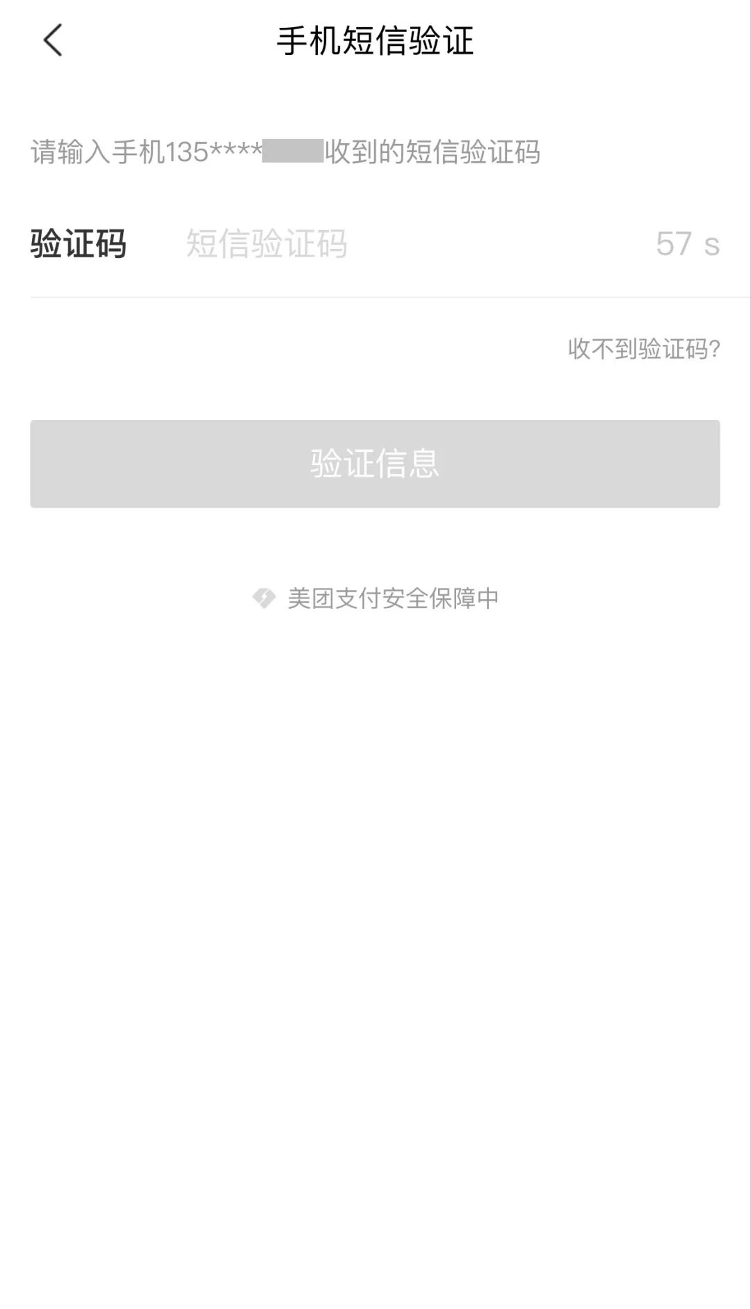 手机支付怎么取消短信验证码登录账号