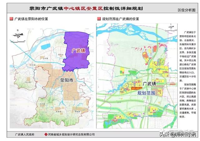 荥阳市广武镇中心镇区安置区详细规划公布