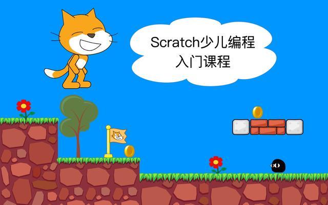 scratch少儿编程零基础入门课程第十弹弹球游戏