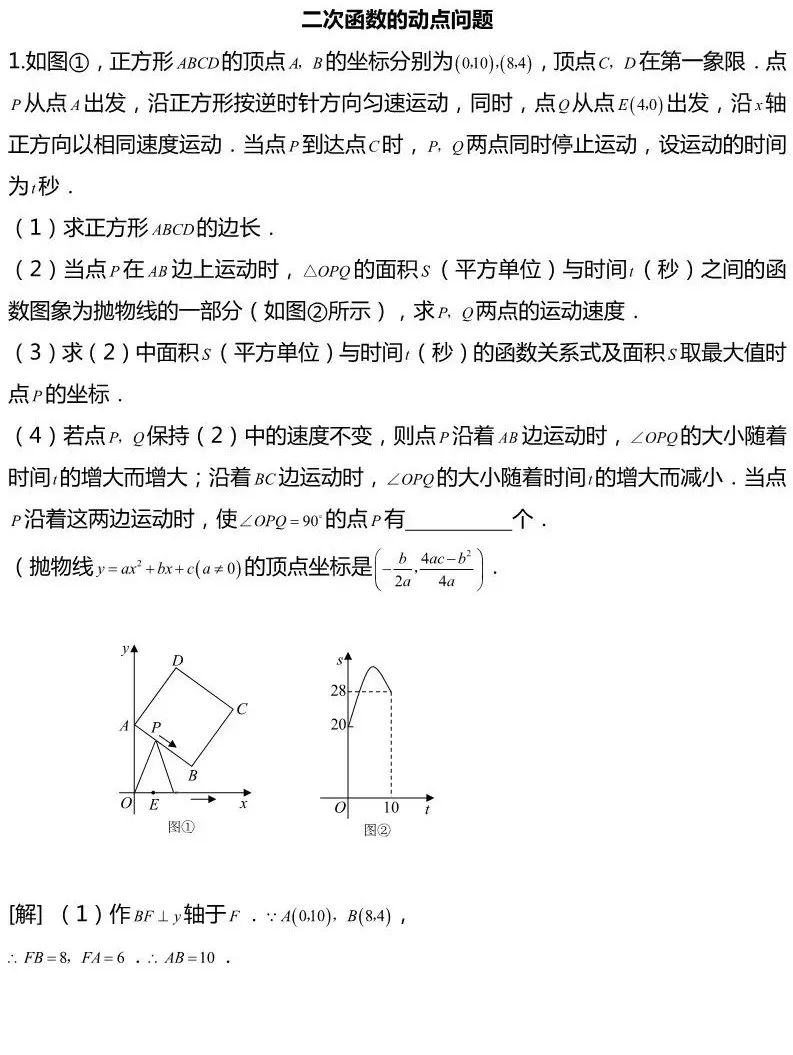 二次函数的动点问题两个难点一次解决
