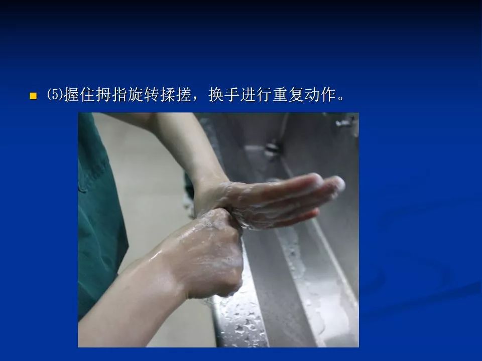 【ppt】外科洗手——配有示范图