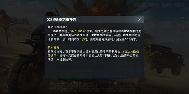 “吃鸡”SS3赛季开启倒计时1天,中秋月兔模式或将同步上线