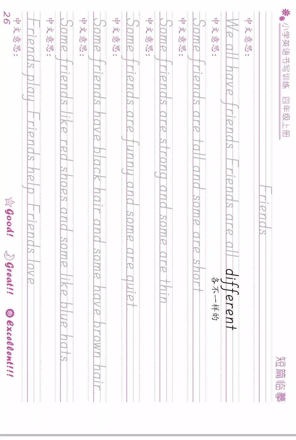 不仅是与众不同的英语字帖而且是学英语的宝库