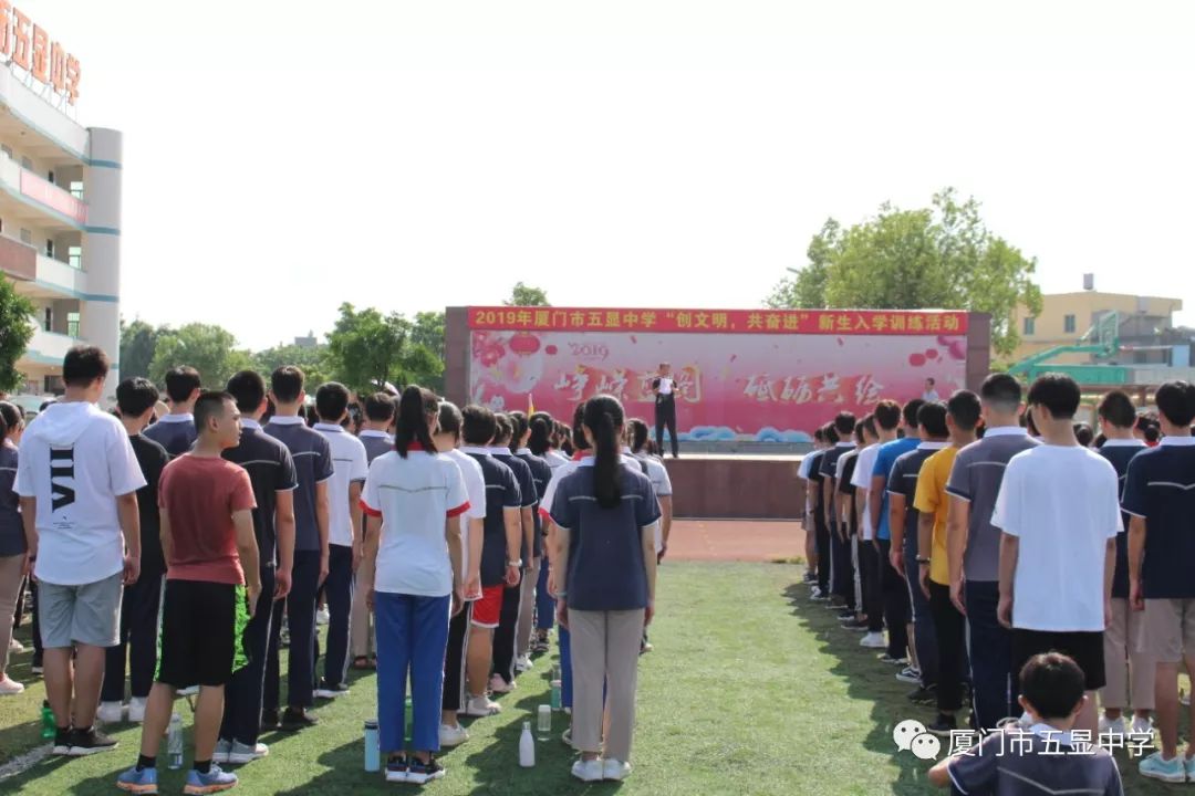 雏鹰展翅试长空——厦门市五显中学2019级新生入学训练暨"扣好人生第