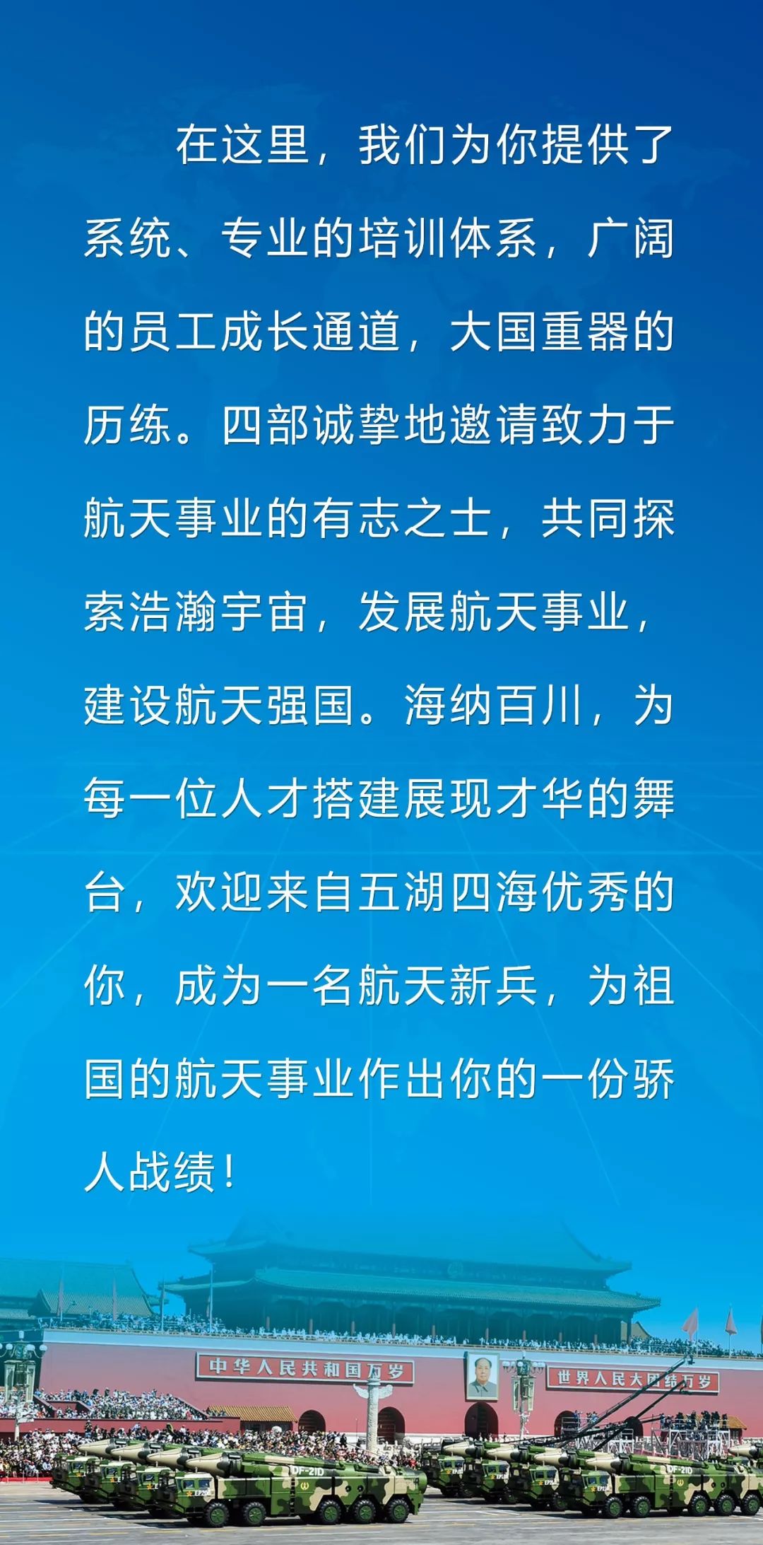 航天五院招聘_航天恒星科技有限公司 航天五院503所 招聘