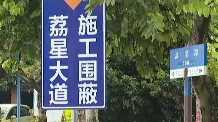 增城街坊注意荔星大道府佑路即将动工改造已开始围蔽