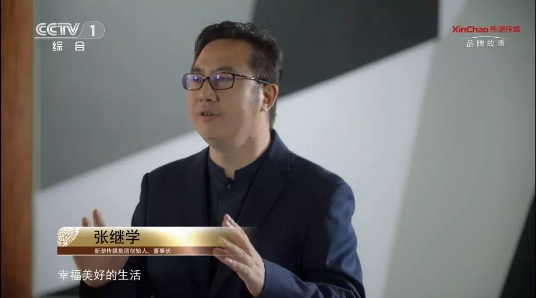 在新潮传媒品牌片中,新潮传媒董事长张继学讲到"我们要让更多的大国