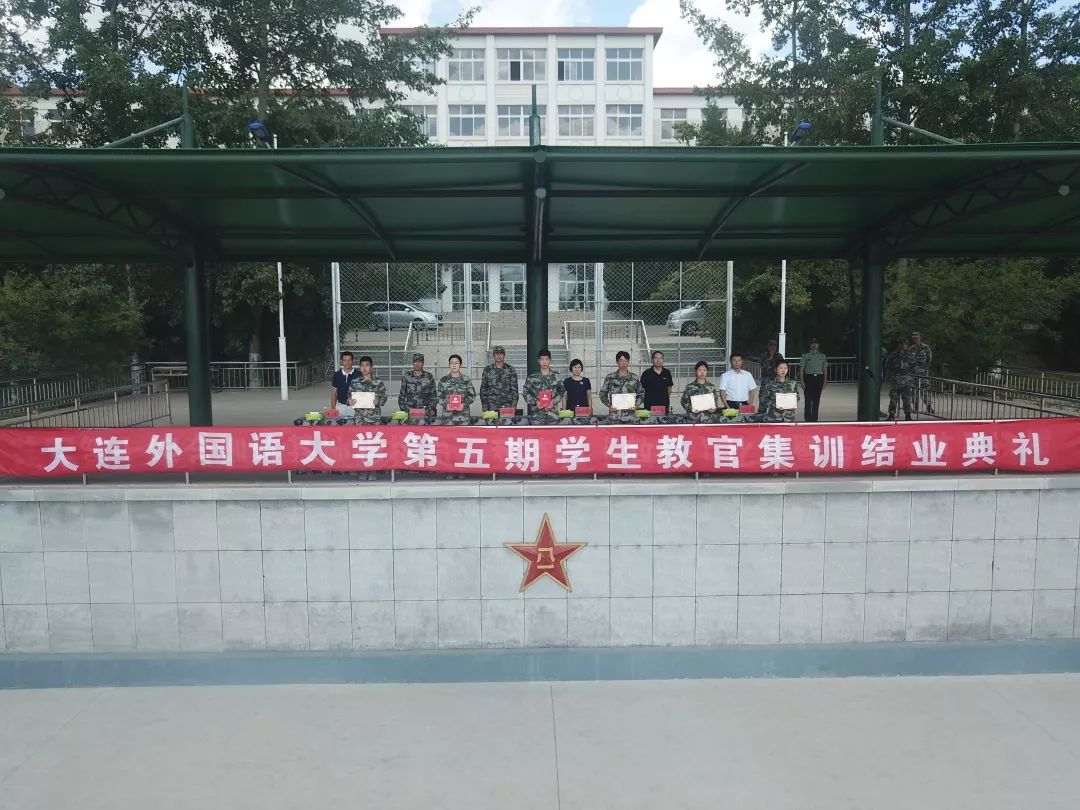 决定,部队首长和学校领导为学生教官培训班先进班集体和优秀学员颁奖。总结讲话大连外国语大学学生处处长姚