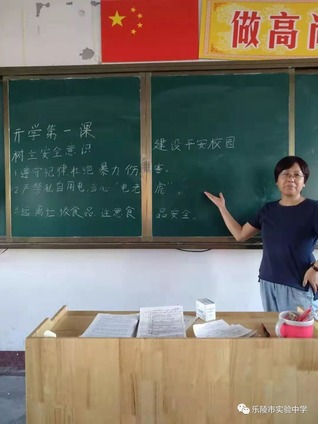 开学第一课 敲响安全钟 ——乐陵市实验中学安全教育侧记