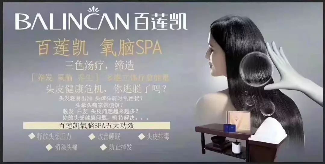 来香榭水岸百莲凯科技养发馆解决您的头等大事