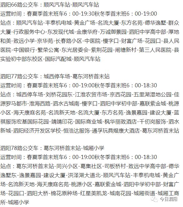 泗阳最新最全公交车路线站点时刻表出行指南请收好