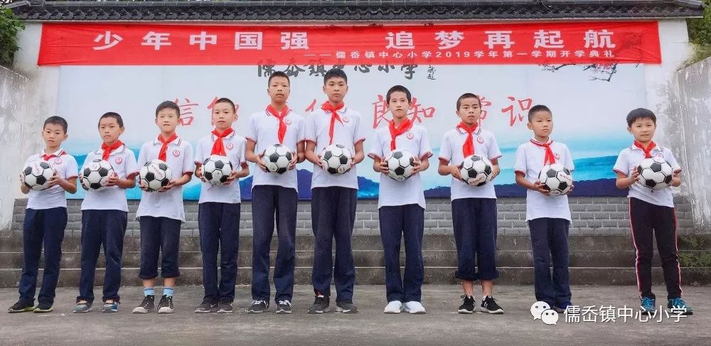 少年中国强追梦再起航儒岙镇中心小学举行2019学年第一学期开学典礼