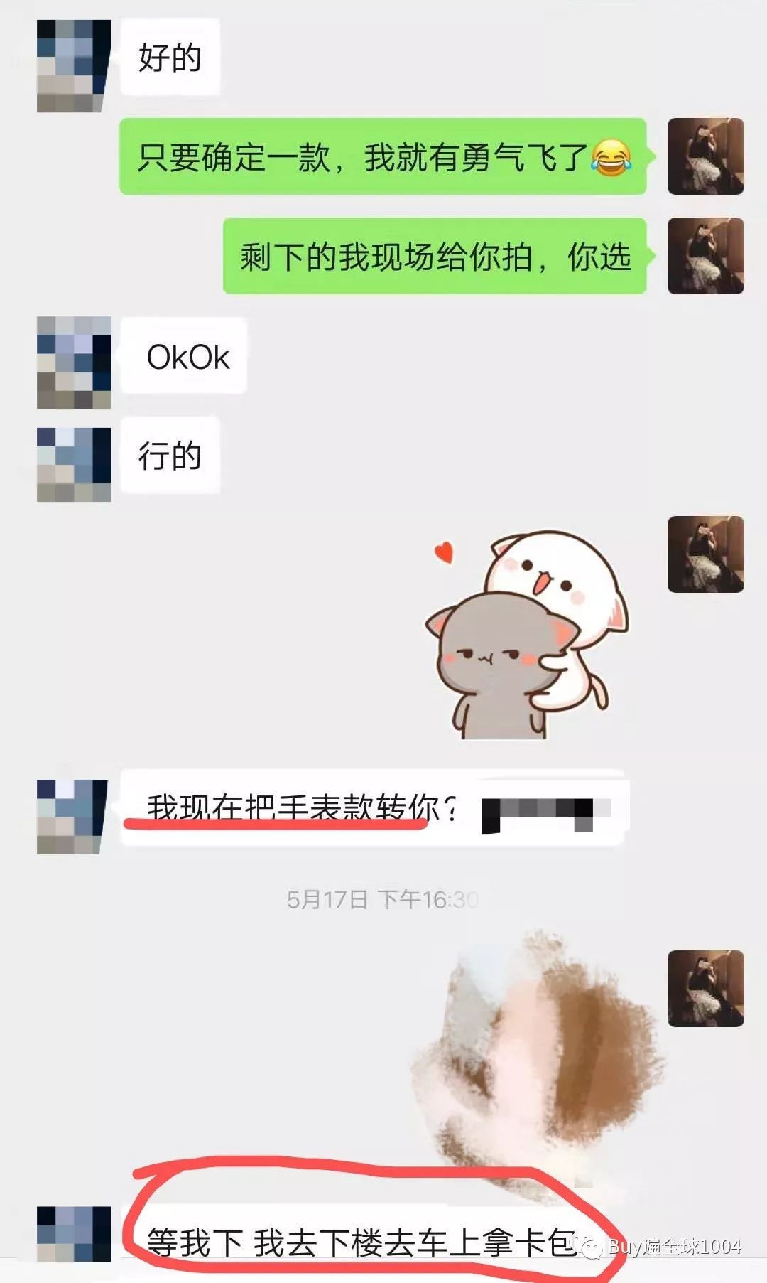 哥,您钱到账了吗?