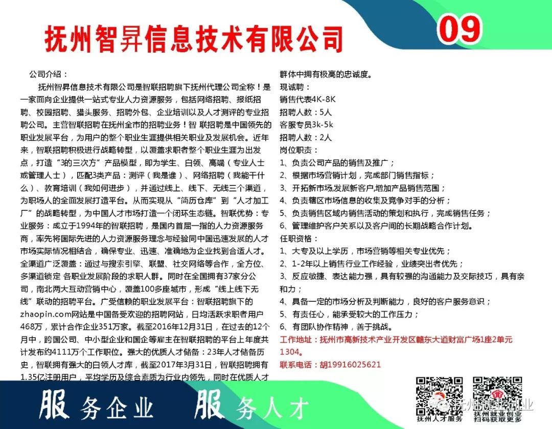 抚州招聘信息_2019年抚州高新区贫困劳动力专场招聘会招聘信息(3)